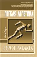 Легкая атлетика. Многоборье