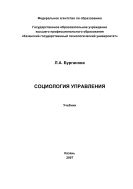 Социология управления 