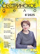 Сестринское дело