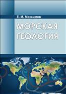 Морская геология