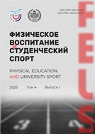 Физическое воспитание и студенческий спорт