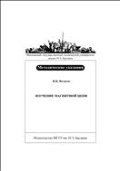 Изучение магнитной цепи