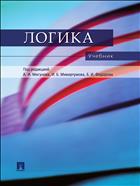 Логика