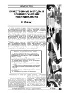 Качественные методы в социологических исследованиях