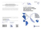 Расчет нормативов образования отходов для объектов теплоэнергетики