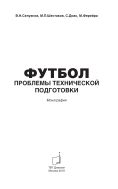 Футбол. Проблемы технической подготовки