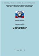 Маркетинг