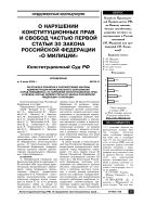 О нарушении конституционных прав и свобод частью первой статьи 30 Закона Российской Федерации «О милиции»
