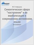 Семантическая сфера 