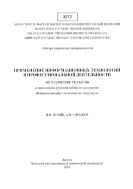 Применение информационных технологий в профессиональной деятельности