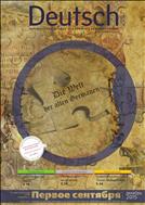 Немецкий язык (ИД 1 Сентября)