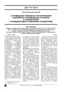 О приведении правового регулирования надзорного производства в России в соответствие с международно-правовыми стандартами