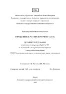 Определение качества моторного масла