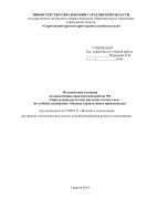 Методические указания по выполнению практической работы №2 Определение расчётных расходов сточных вод по дисциплине Основы строительного производства для специальности 270839.51