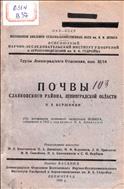 Почвы Славковского района, Ленинградской области