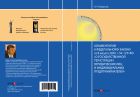 Комментарий к Федеральному закону от 8 августа 2001 г. № 129-ФЗ «О государственной регистрации юридических лиц и индивидуальных предпринимателей» 
