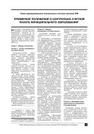 Примерное положение о контрольно-счетной палате муниципального образования