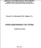 Операционные системы