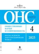 Общественные науки и современность