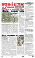 Военный вестник Юга России