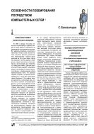 Особенности лоббирования посредством компьютерных сетей