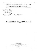Остеология индрикотерия
