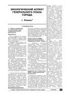 Экологический аспект генерального плана города