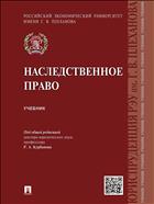 Наследственное право