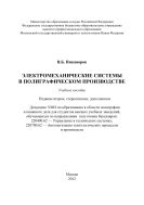 Электромеханические системы в полиграфическом производстве