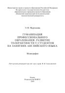 Гуманизация профессионального образования: развитие толерантности у студентов на занятиях английского языка