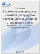 Экономические интересы и мотивации трудовой деятельности в условиях становления рынка