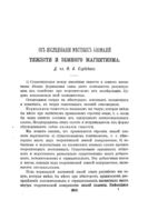 Об исследовании местных аномалий тяжести и земного магнетизма