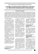О порядке осуществления земельного контроля на территории муниципального образования