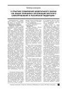 О практике применения Федерального закона «Об общих принципах организации местного самоуправления в Российской Федерации»