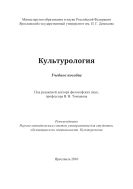 Культурология
