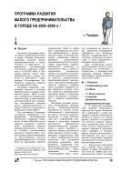 Программа развития малого предпринимательства в городе на 2006–2009 гг.