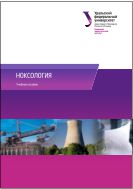 Ноксология