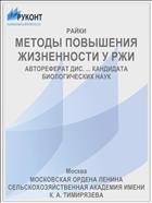МЕТОДЫ ПОВЫШЕНИЯ ЖИЗНЕННОСТИ У РЖИ