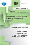 Вестник Российского университета дружбы народов. Серия: Экология и безопасность жизнедеятельности