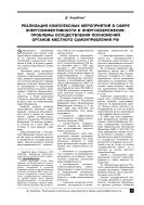 Реализация комплексных мероприятий в сфере энергоэффективности и энергосбережения: проблемы осуществления полномочий органов местного самоуправления РФ