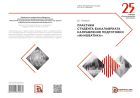 Практики студента бакалавриата направления подготовки «Инноватика»