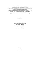 Интеллектуальный анализ данных