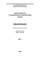 Языкознание. Библиографический указатель