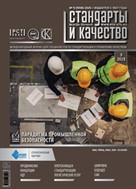 Стандарты и качество