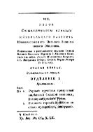 Новое систематическое описание Минерального кабинета Имп. Вольного экономического общества