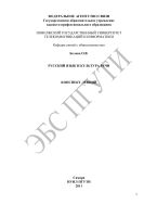 Русский язык и культура речи