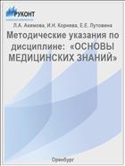 Методические указания по дисциплине:  «ОСНОВЫ МЕДИЦИНСКИХ ЗНАНИЙ»