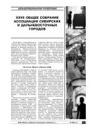 XXVII Общее собрание Ассоциации сибирских и дальневосточных городов