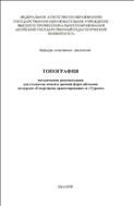 Топография