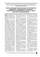 Обзор законодательства субъектов Российской Федерации, находящихся в пределах Приволжского федерального округа, в сфере местного самоуправления
